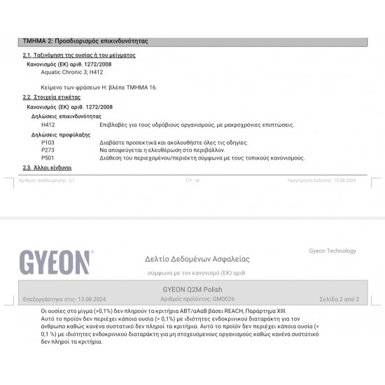 gyeon Q2M Polish 120ml gyeon Q2M Polish 120ml