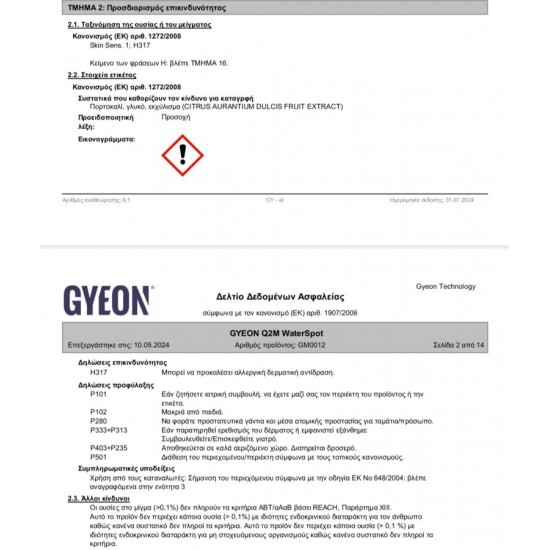 GYEON Q2M WATERSPOT 500ML